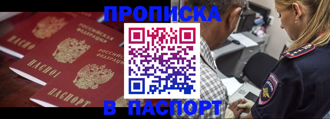 временная регистрация недорого в Звенигороде